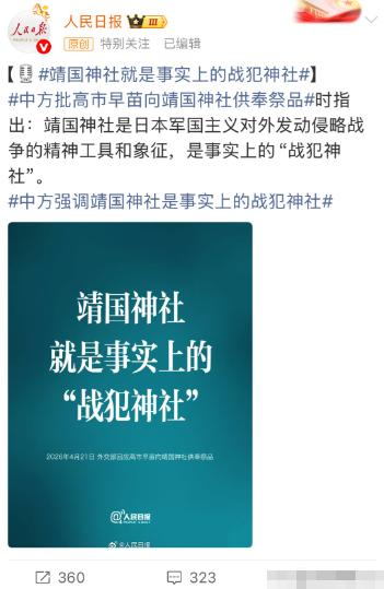 中国向全世界发出明确声音：日本靖国神社就是战犯神社。
 
中国近期就日本政客频繁