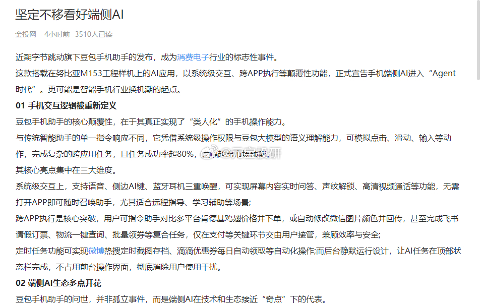 坚定不移看好端侧AI 