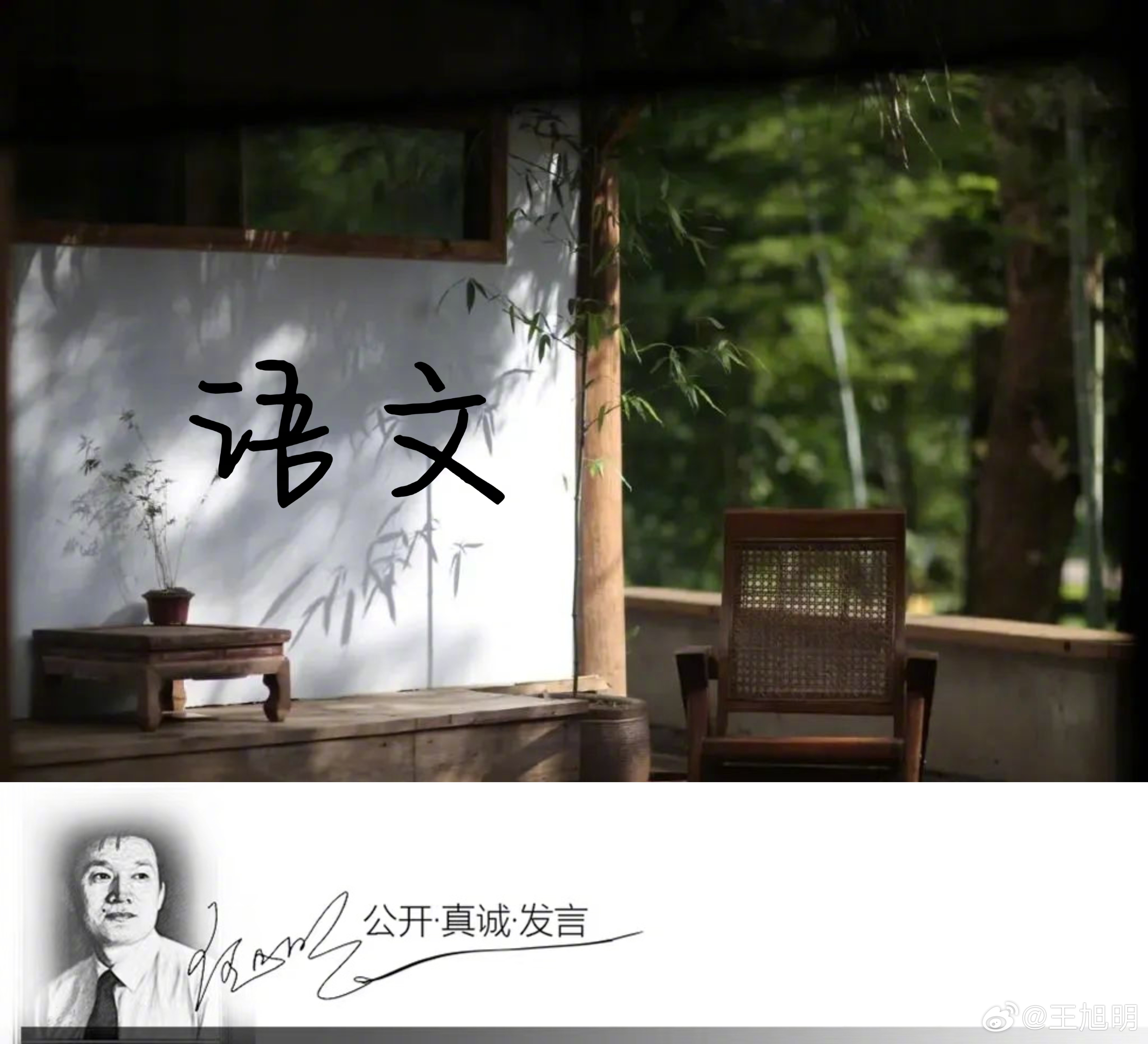 #明说真语文#不是我较真儿，是学习真语文后应该有的一种表达严谨。如名师说，做一个