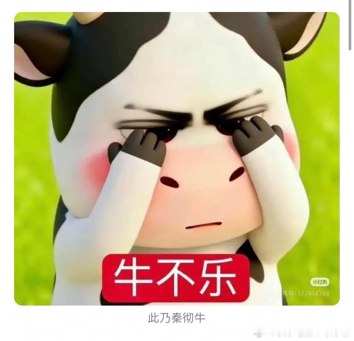 这个牛表情包原来是恋与深空的 还要靠双眼皮分辨秦彻牛&黎深牛