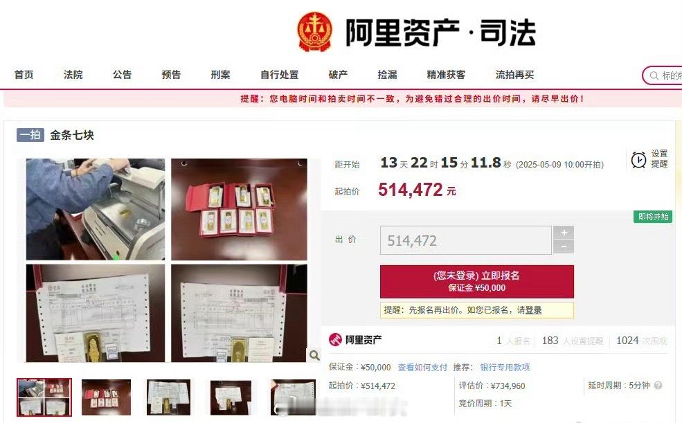 七根金条拟被514元每克起拍，前主人或因受贿罪被判14年[doge] ​​​