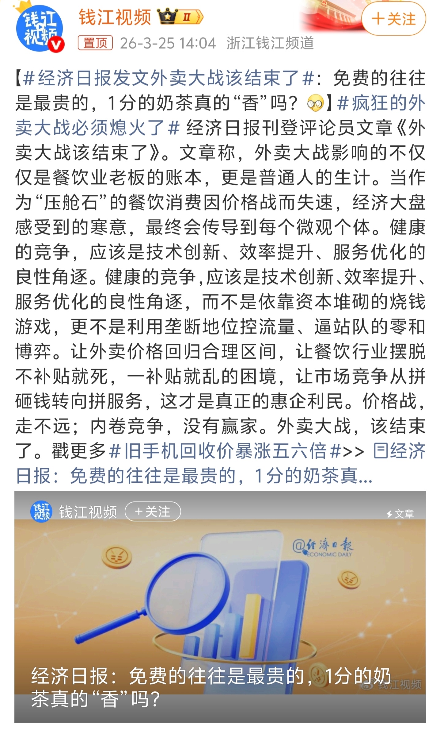 经济日报发文外卖大战该结束了 低价狂欢背后，是商家利润被挤压、骑手权益难保障、消