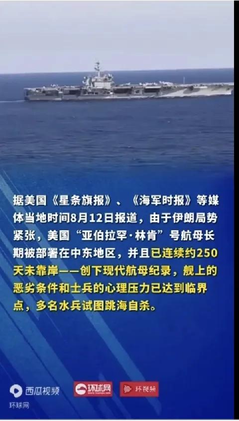 美航母“亚伯拉罕·林肯”号出状况了，美军难继续打下去才是实情

如今在美国发生的