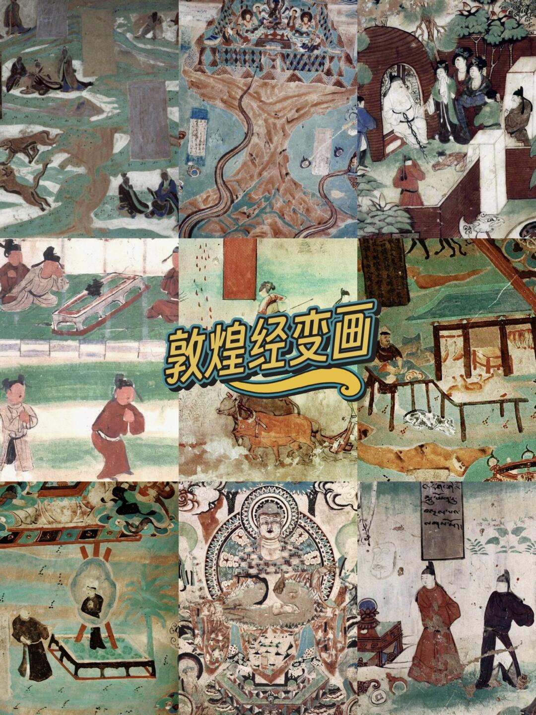 十分钟带你了解敦煌石窟里的经变画！