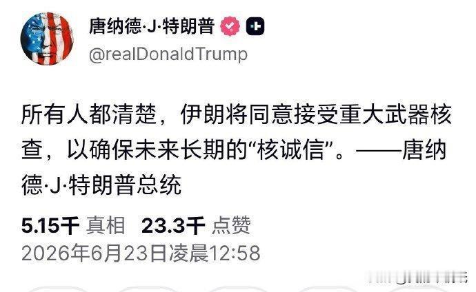 特朗普深夜发文宣称伊朗接受“重大核核查”，伊方当即全盘否认——一场舆论攻防战正在