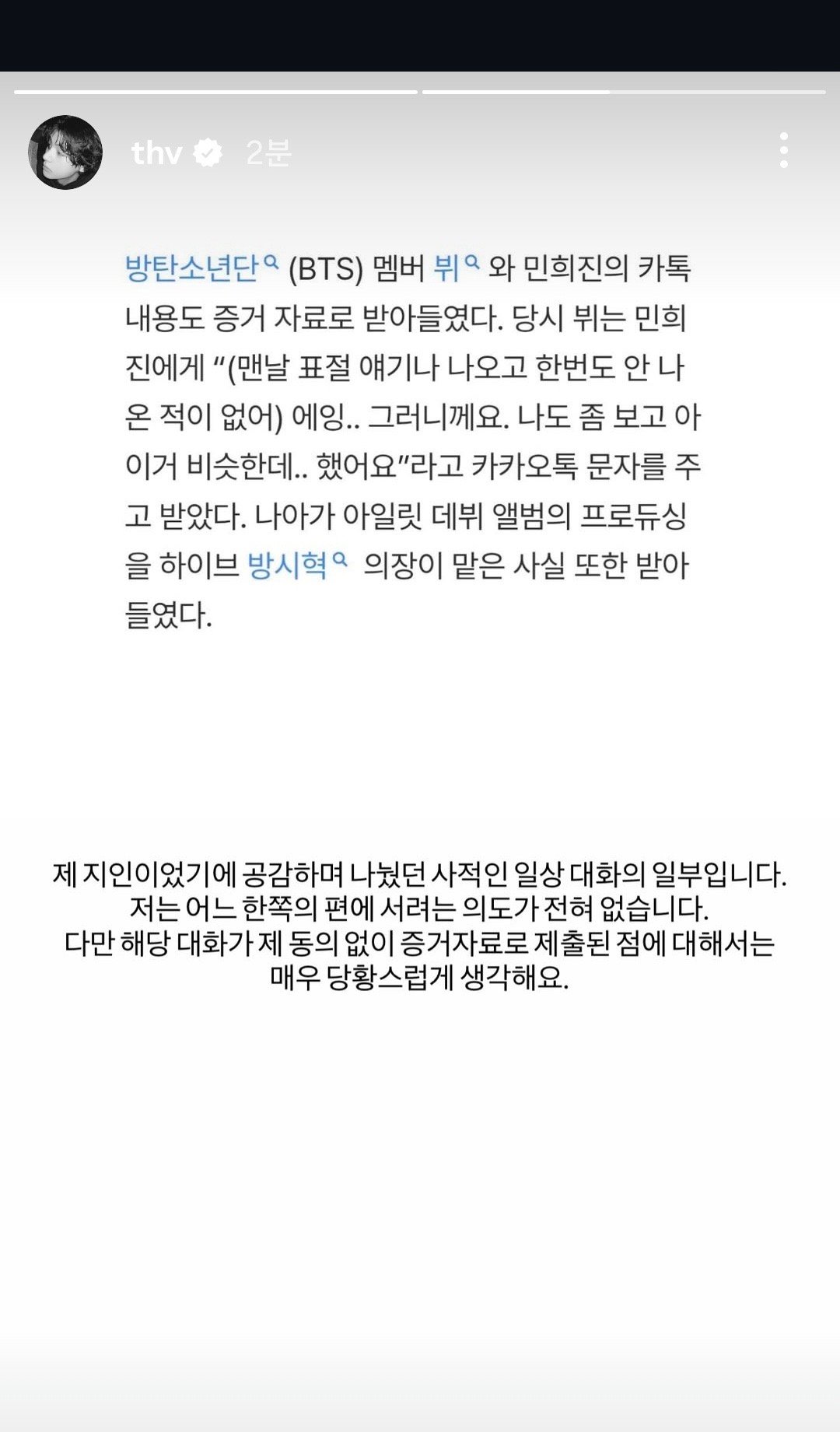 金泰亨ins story回应和闵熙珍提及ILL-IT像New Jeans的聊天记