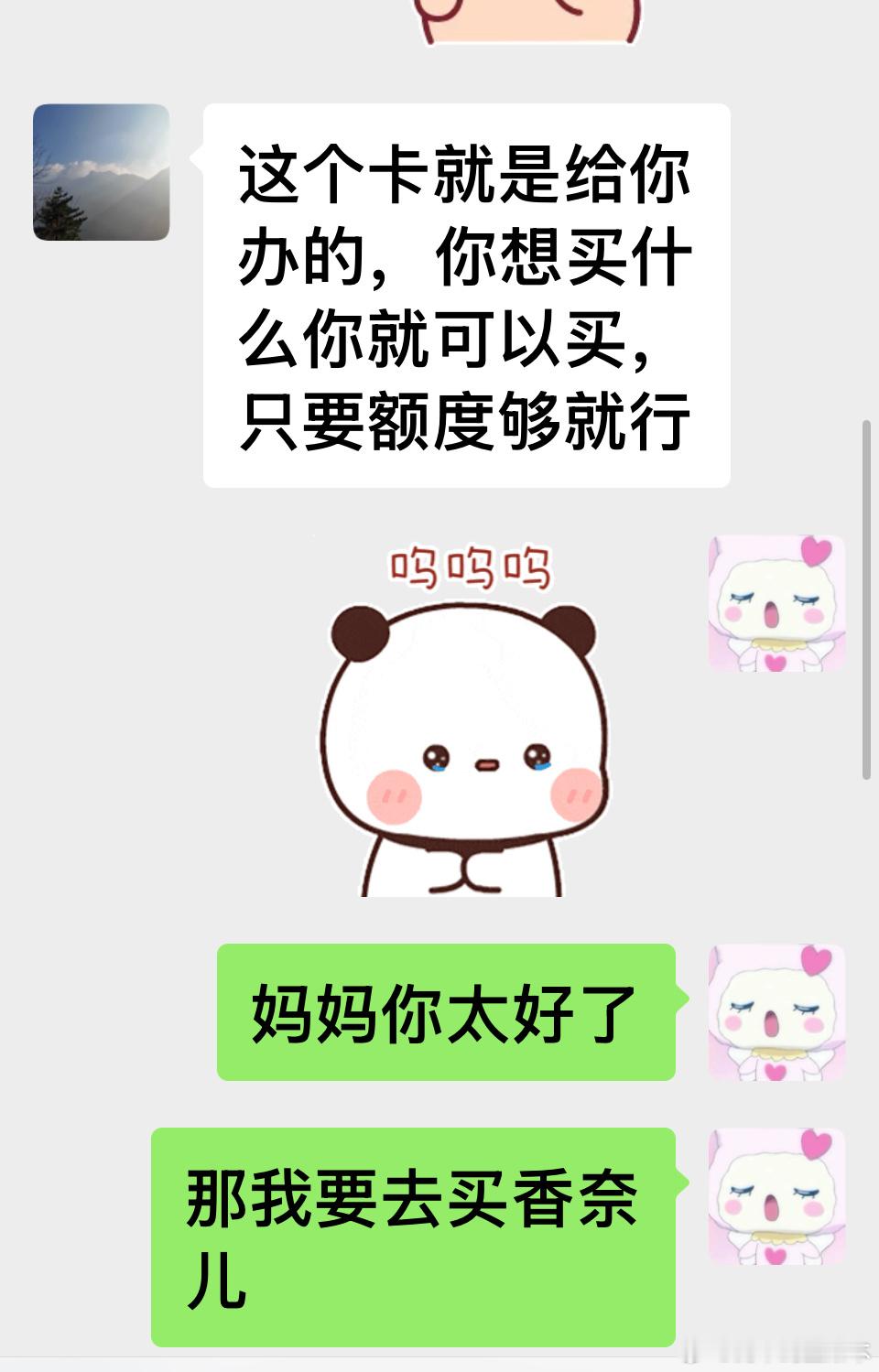 我很少刷我妈给的卡，今天早上不小心刷错了，因为我每次都会看那个免息立减金多少多少