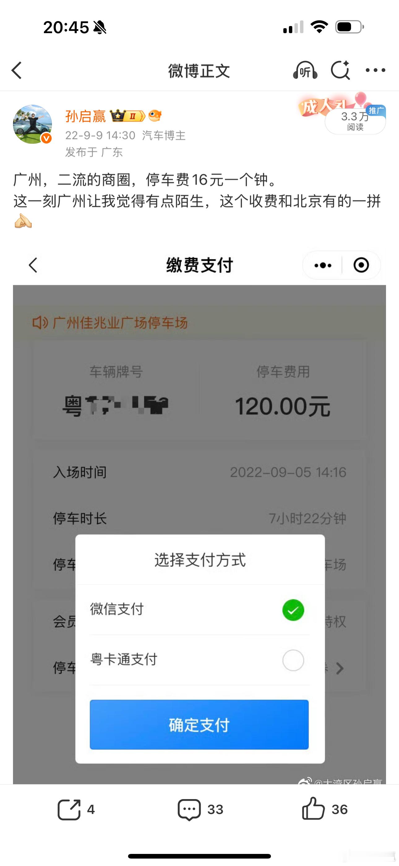 广州停车费 贵广州停车费的问题终于上热搜了，这个问题我多年前就吐槽过。市区随便一