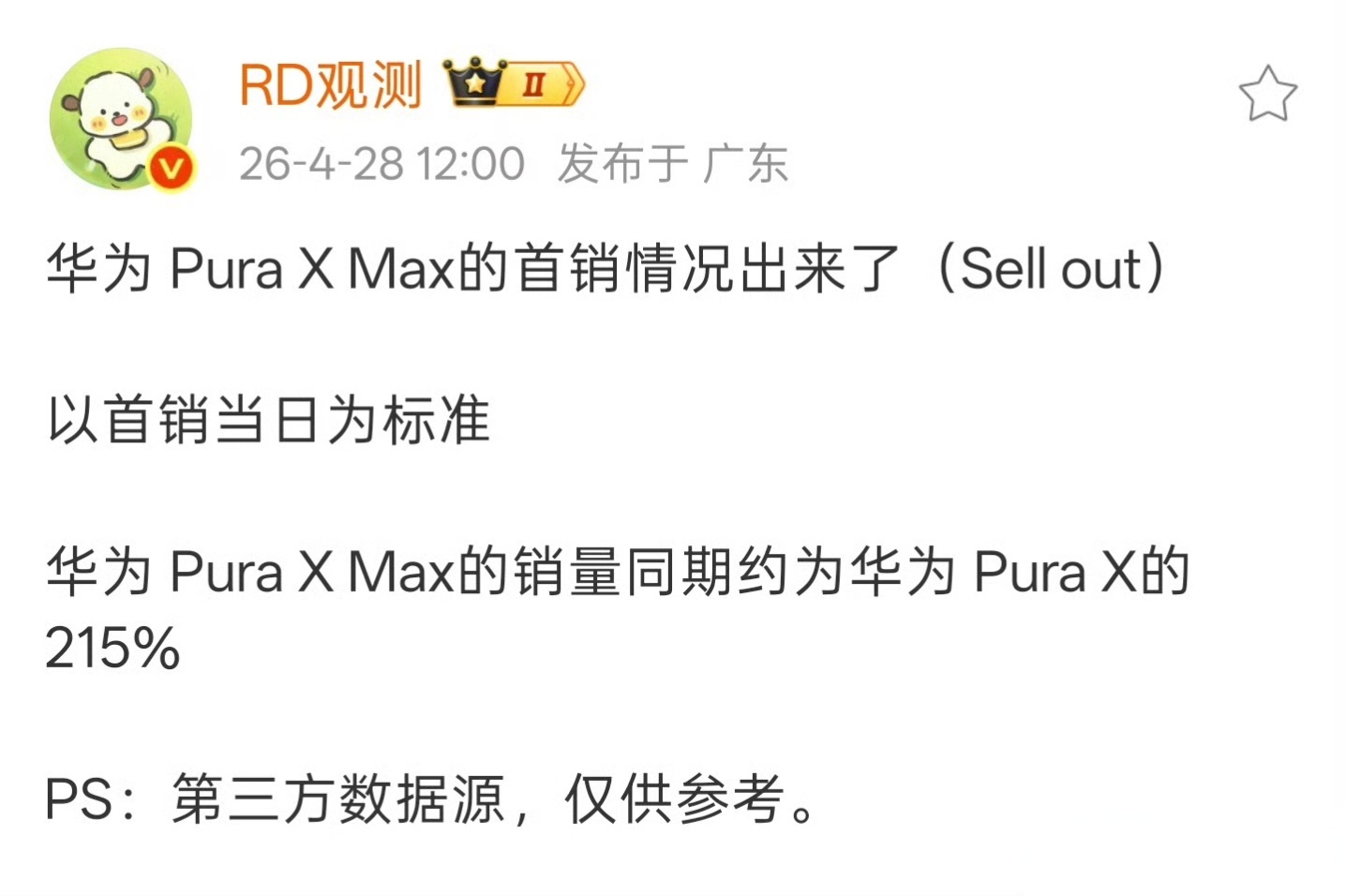 才看到，想不到吧？华为Pura X Max比之前人人都买得起的Pura X贵得多
