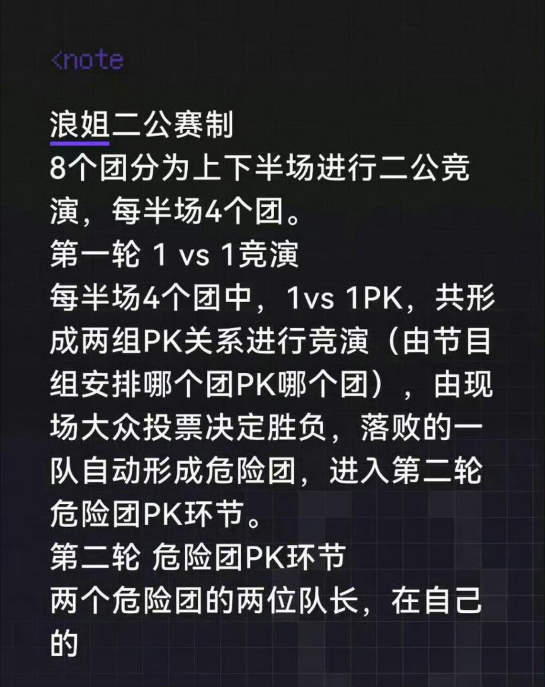 曝浪姐二公赛制乘风2026 这个赛制是真的要改吗，姐姐们都好优秀啊，不想看姐姐们