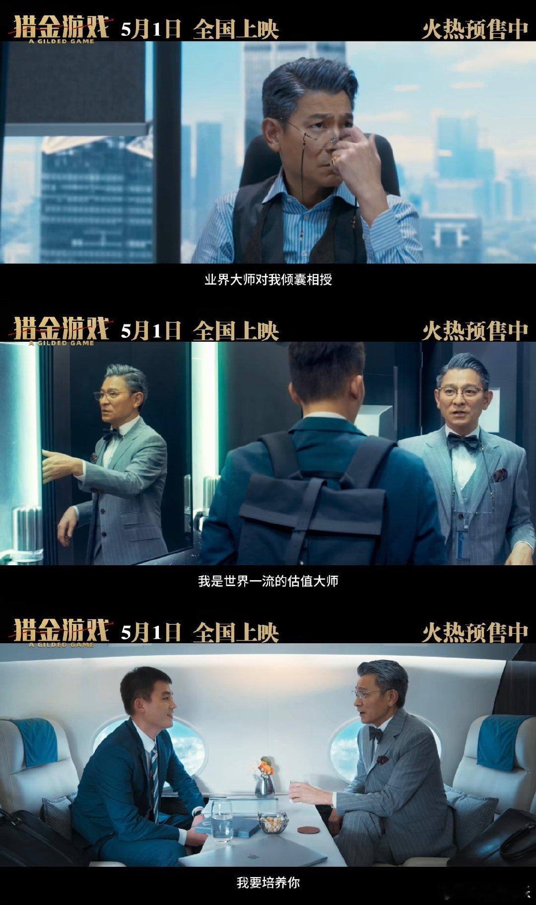 欧豪[超话]用重生文学打开猎金游戏 欧豪新片拿的是牛马爽文剧本 当重生文学遇上经