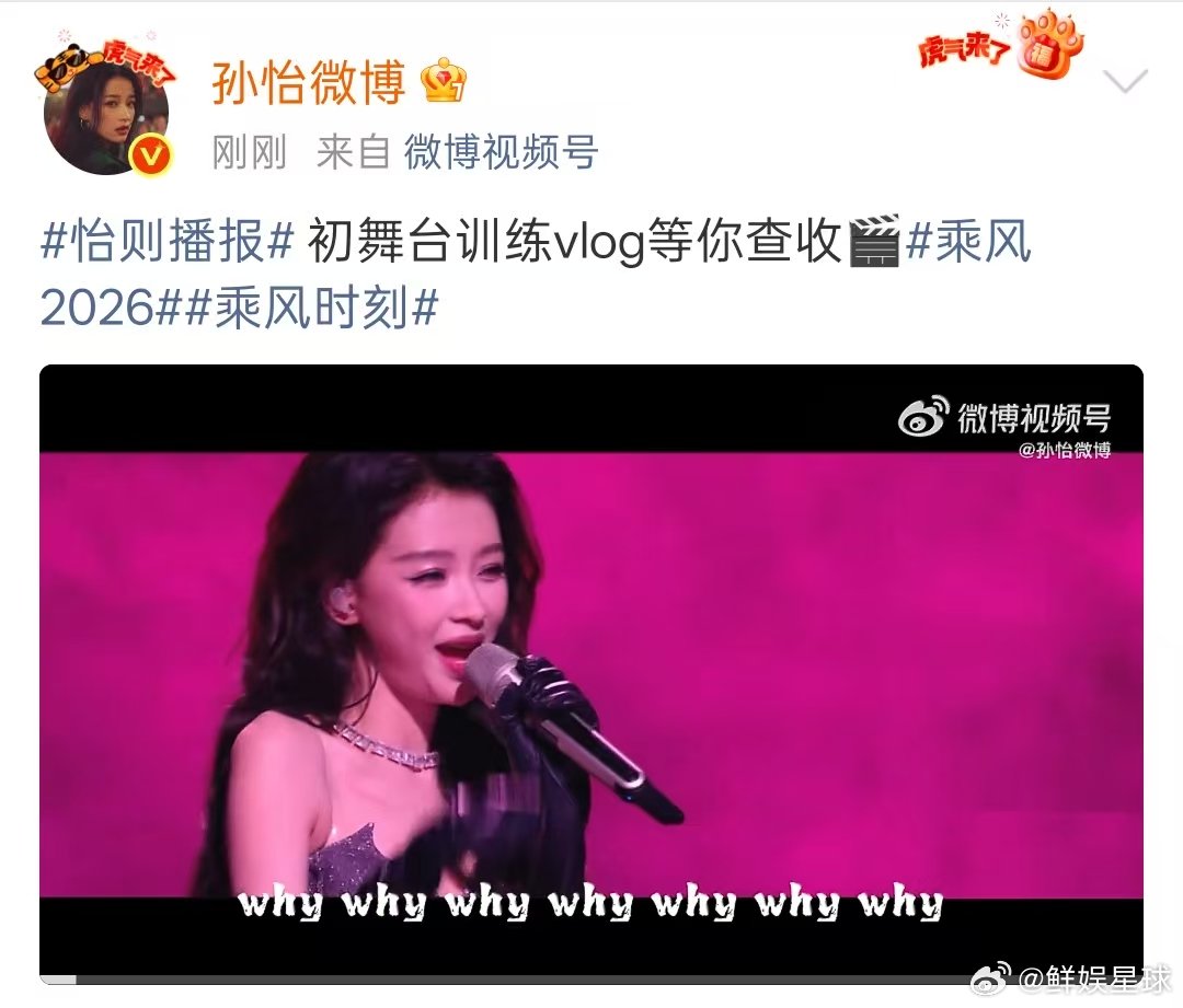 孙怡的初舞台vlog孙怡浪姐初舞台训练vlog 孙怡乘风2026初舞台训练vlo