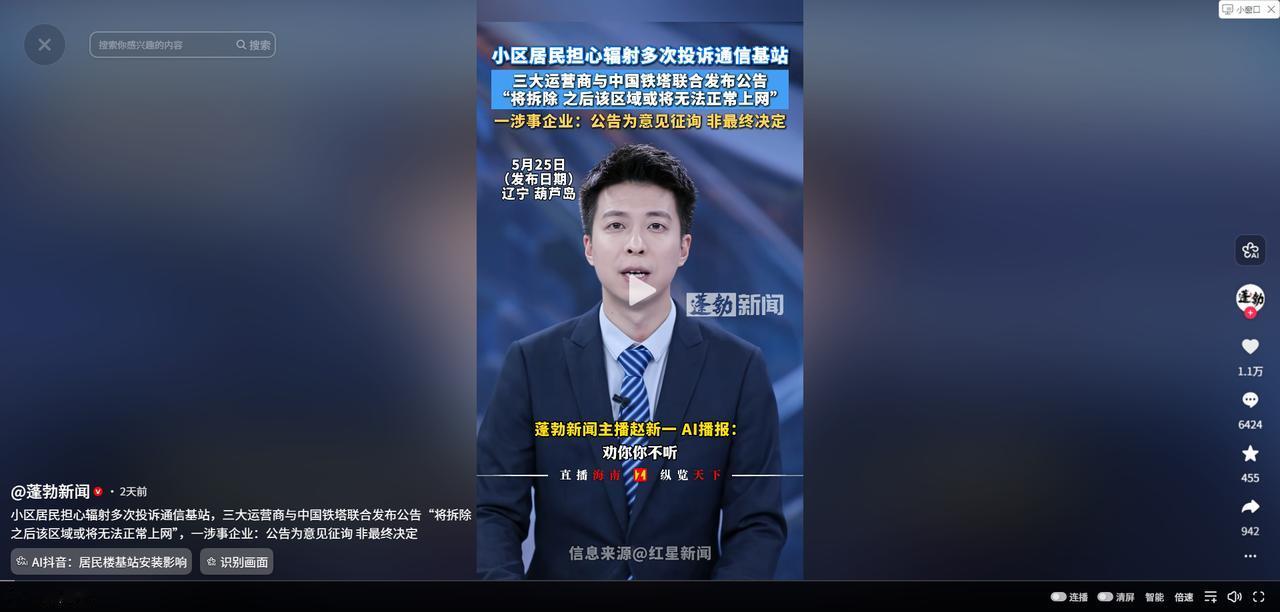 无知真可怕！5月26日蓬勃新闻报道，因部分居民嫌辐射大天天投诉，辽宁一小区的基站