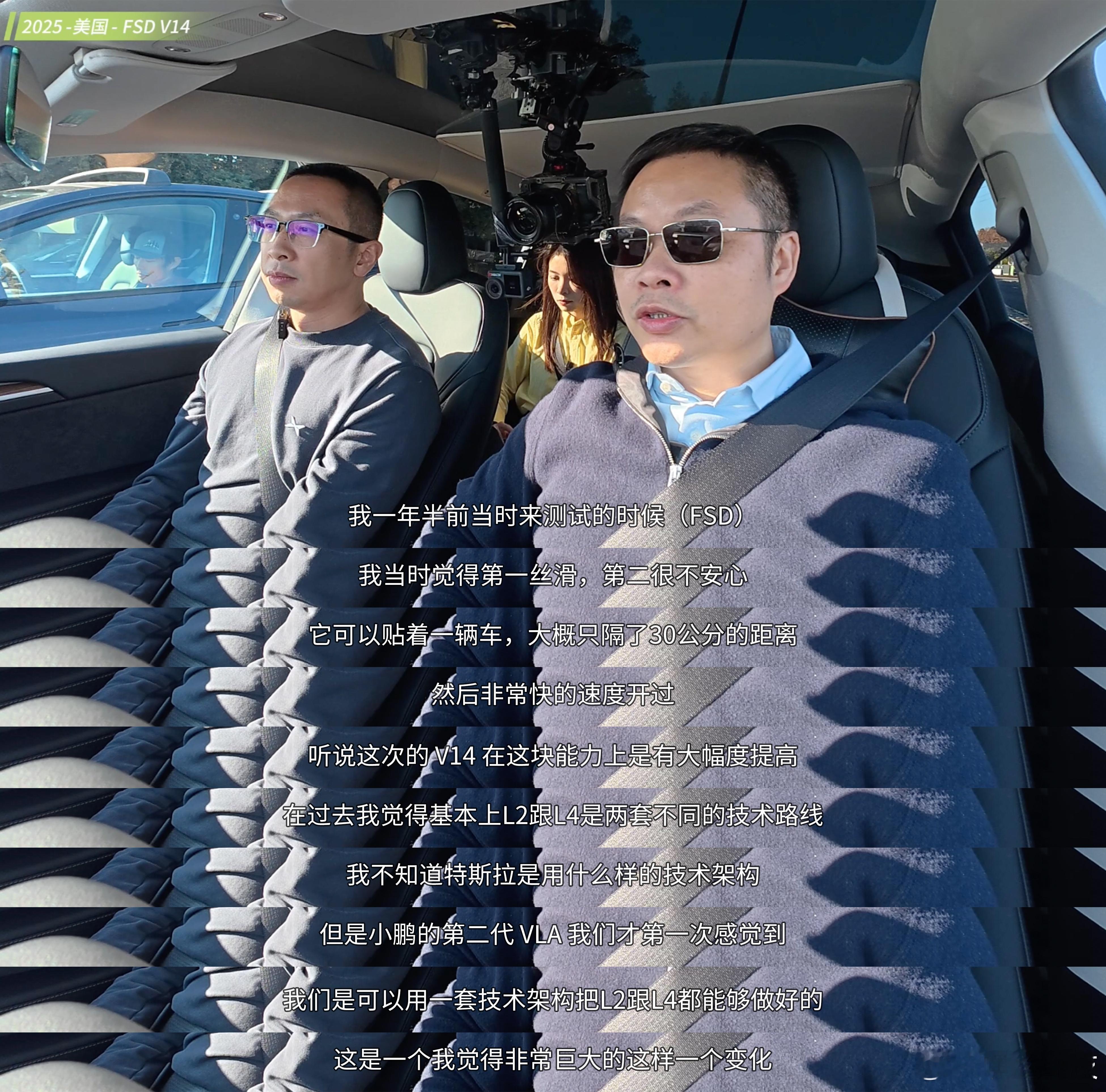 最近何小鹏再次赴美实测特斯拉FSD和Robotaxi，并坦言FSD V14已展现