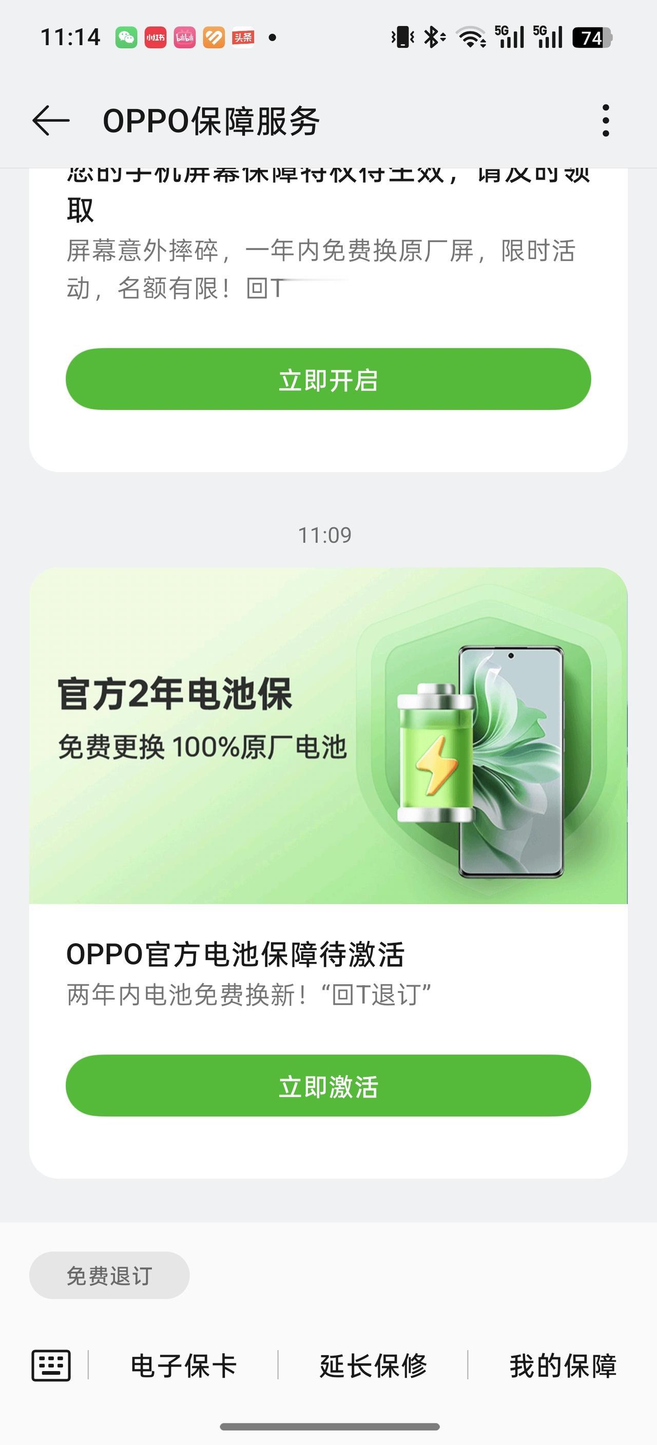 我前两天一直在讲OPPO电池的问题，估计是不是OPPO听到了，然后把这个官方两年