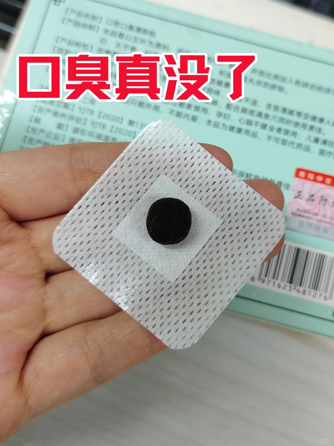 💥有口臭脾胃虚的一定要414（去口臭篇）