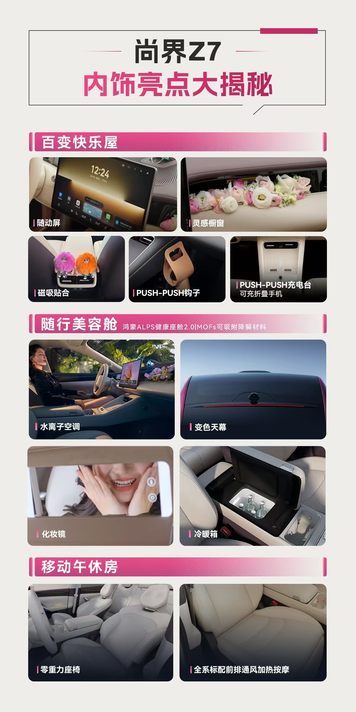 尚界Z7内饰亮点揭秘  什么叫专为年轻人定制的高情绪价值空间？就是把车变成一个“