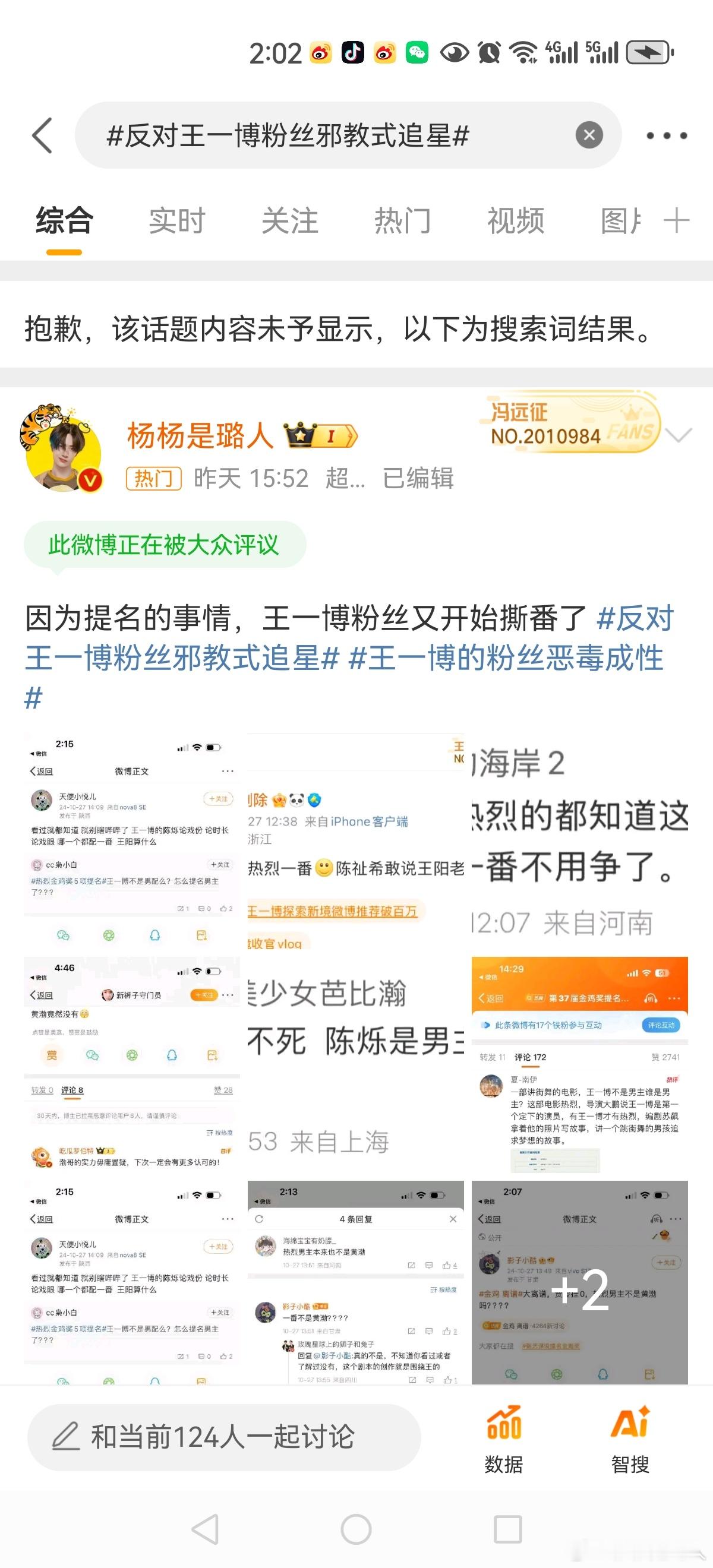 捂嘴是吧，王一博粉丝也就能干这个了#反对王一博粉丝邪教追星##绝望的文盲# ​​