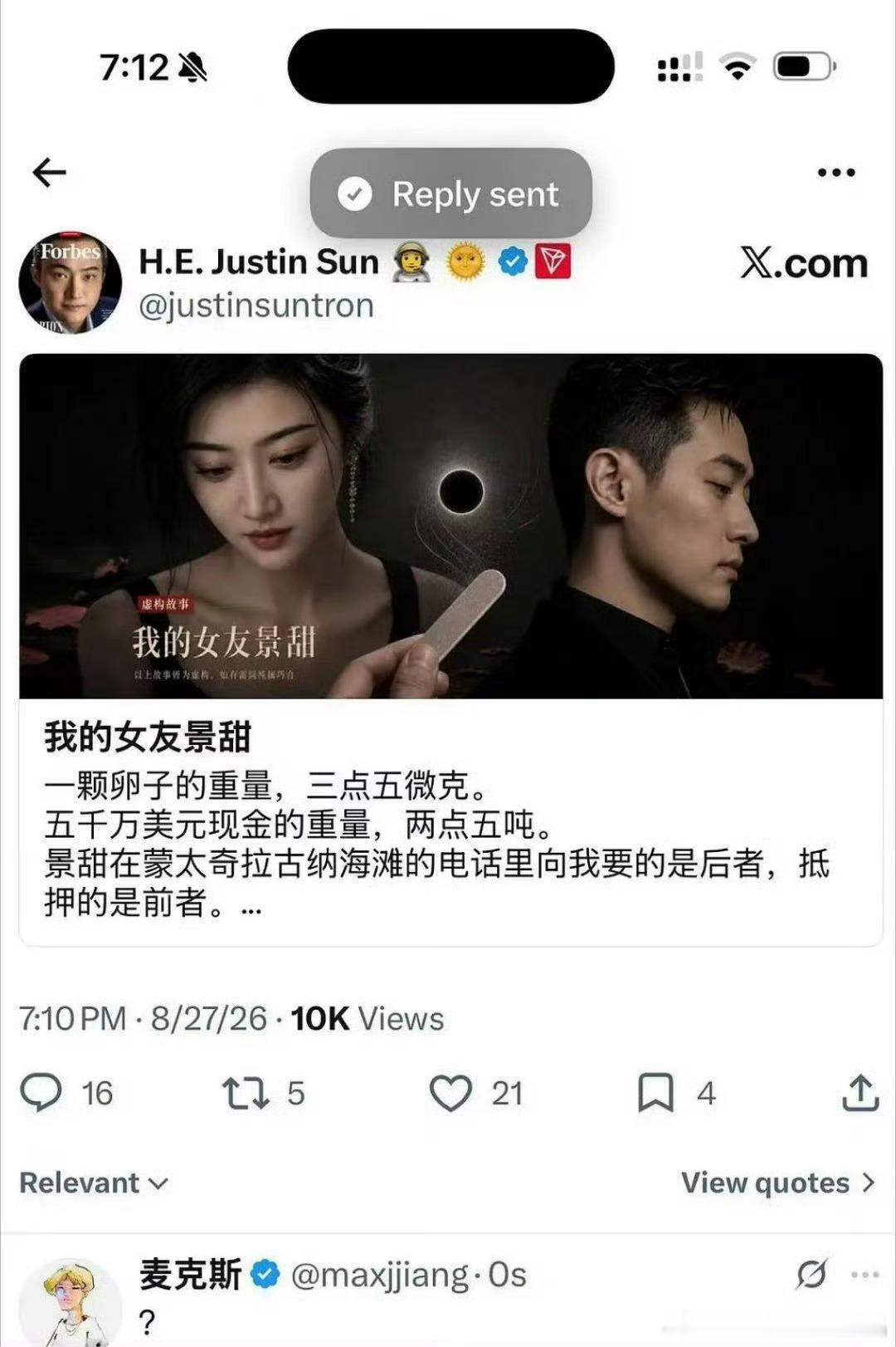 孙宇晨 我的女友景甜难以想象，一币圈大佬，一小演员这怎么还扯在一起[允悲][允悲