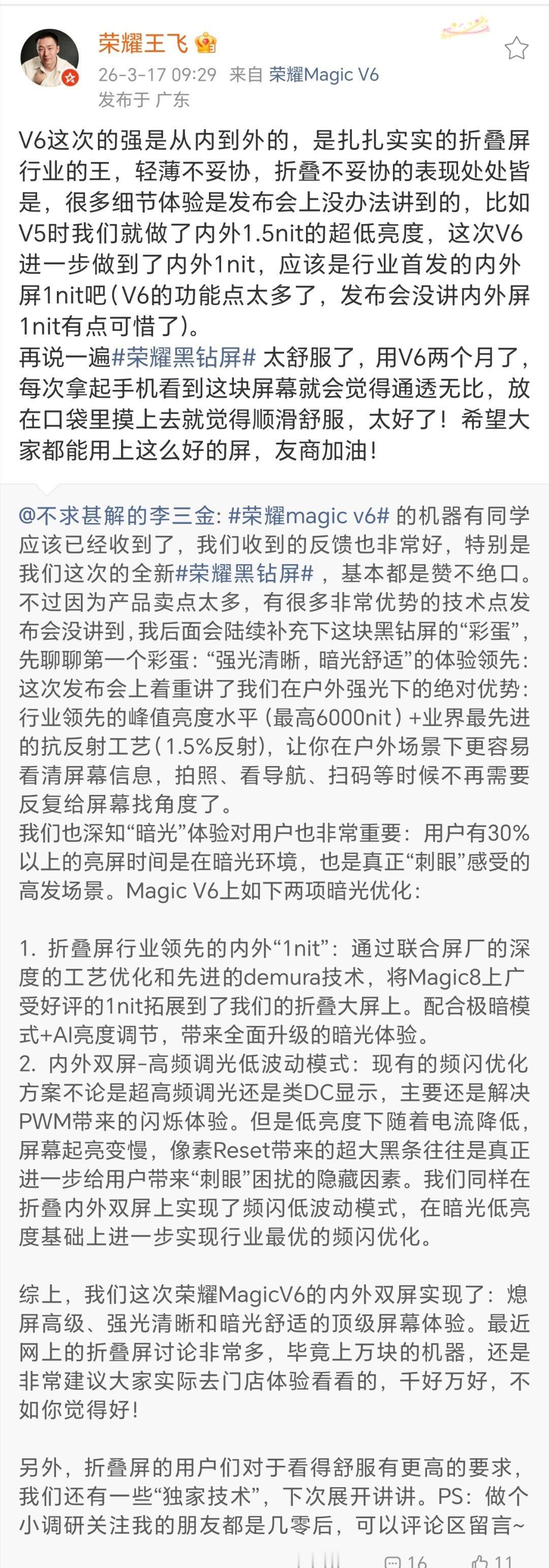 这次荣耀大折叠屏V6做到了行业首发内外1nit，不论是在强光还是暗光下都看得清晰