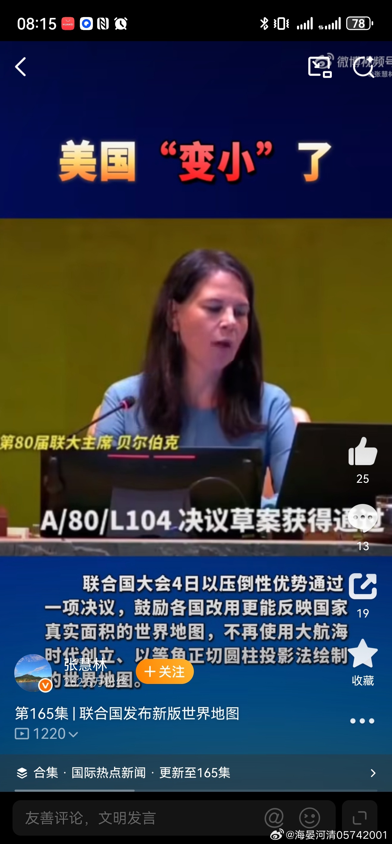 联合国发布了新版世界地图世界变大了，美国变小了。 ​​​