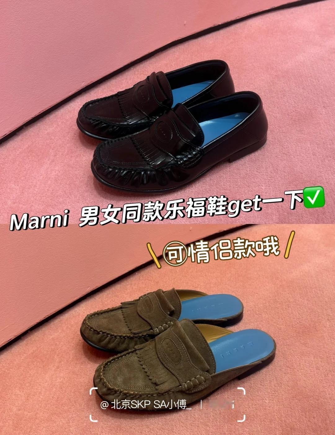 北京SKP Marni穆勒拖/乐福鞋实拍✅
黑色乐福鞋男女同款哦，🉑get情侣