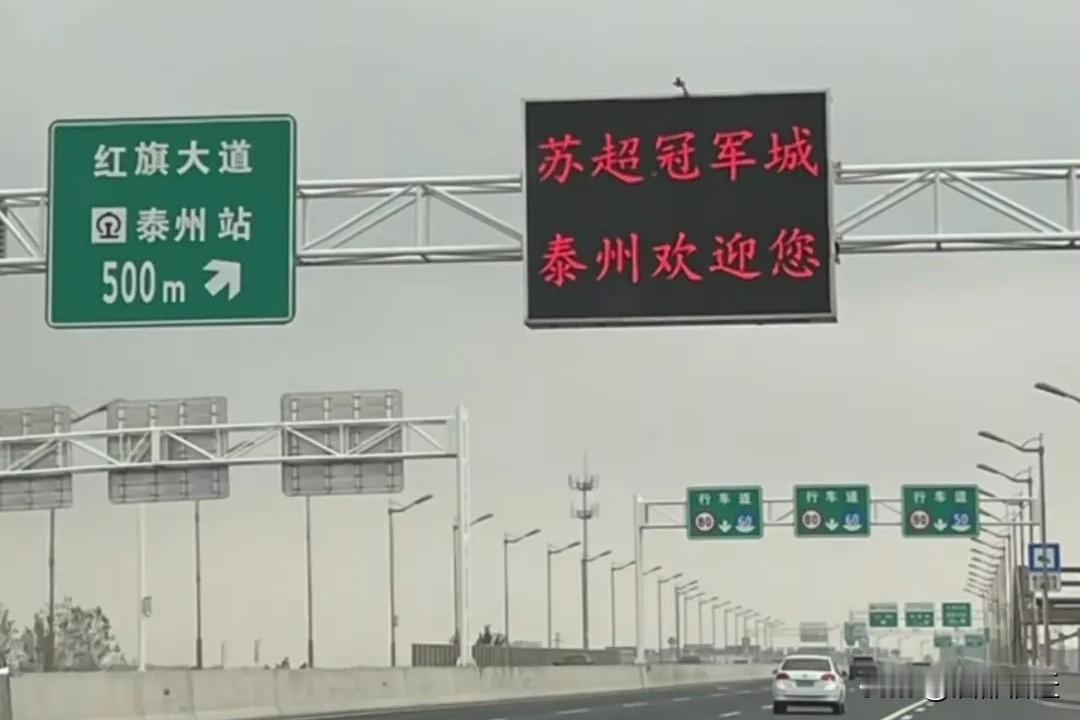 泰州此番操作看似张扬，实则精妙。“苏超”夺冠之后，官方携手地图公司，让百度地图上