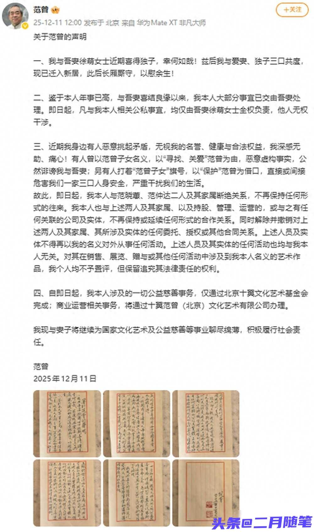 87岁范曾官宣得子，
声明与女儿、
继子断绝关系！

说出来你都不敢信！
87岁