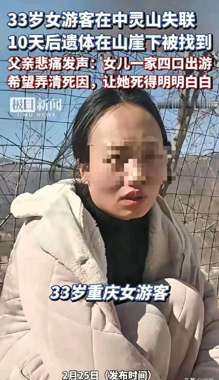 一家四口爬山，祈福变成送命！
其父亲：弄清死因，让女儿死的明白！

2月14日，