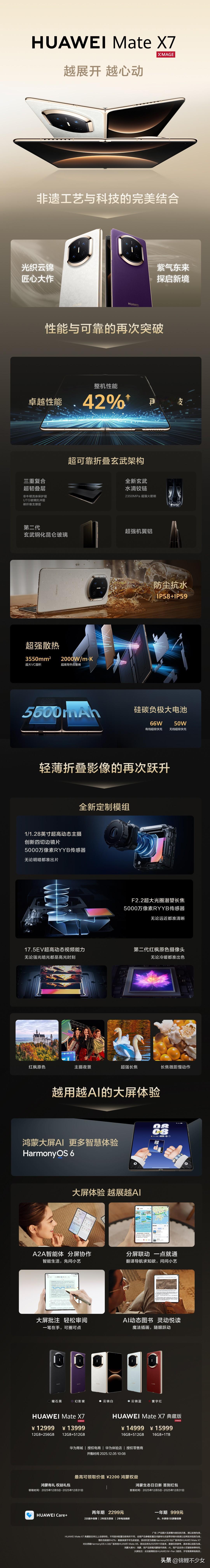 华为MateX7价格公布，标准版售价12999元起，典藏版售价14999元起，手