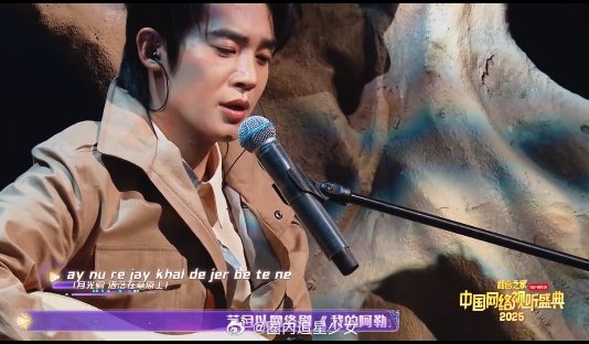 于适重新填词版月光  2025年春节，于适霸屏来袭，用歌声与演技，为我们带来双重