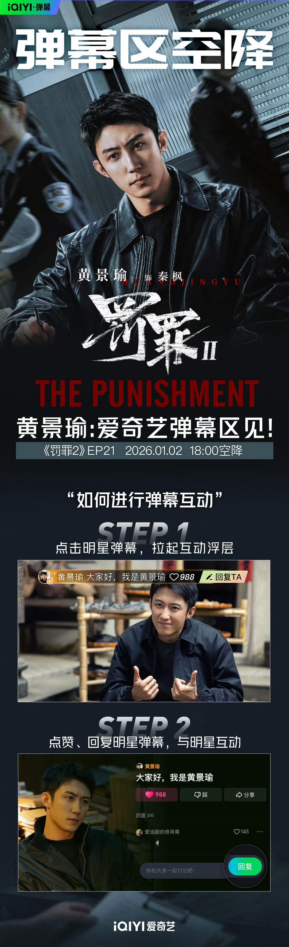 今晚18点秦枫和文妈空降弹幕秦枫去21集，文妈去22集敬请期待黄景瑜罚罪2