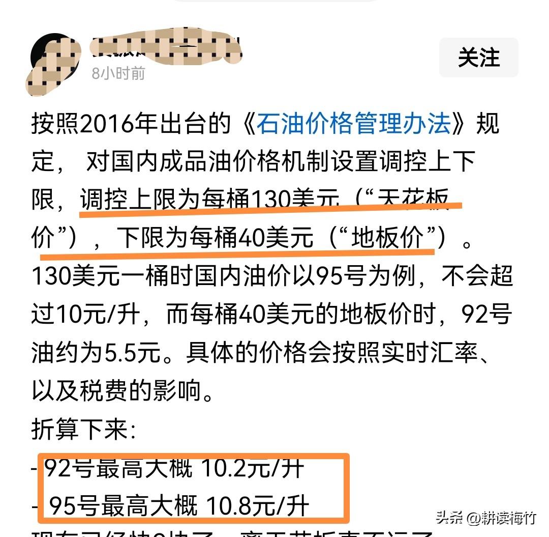油价是有调控上下限的！告诉你油价涨到多少才不涨！

这几天油价的上涨刷了屏，有人