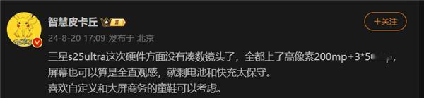 2亿像素！三星Galaxy S25 Ultra影像规格大升级，5000万像素镜头