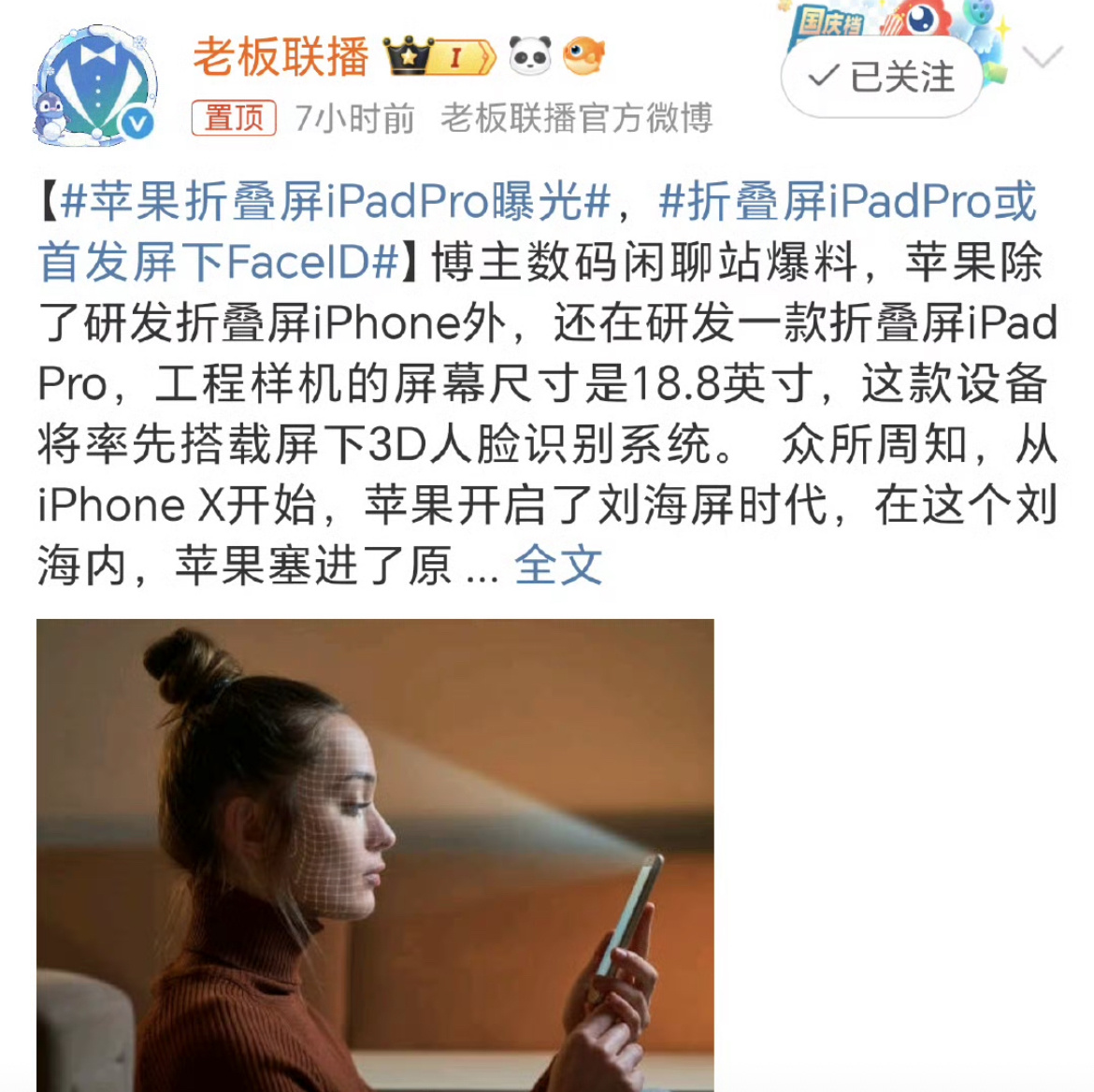 苹果折叠屏iPadPro曝光你就尽管来吧，国产折叠机们抗的住[思考][思考]不过