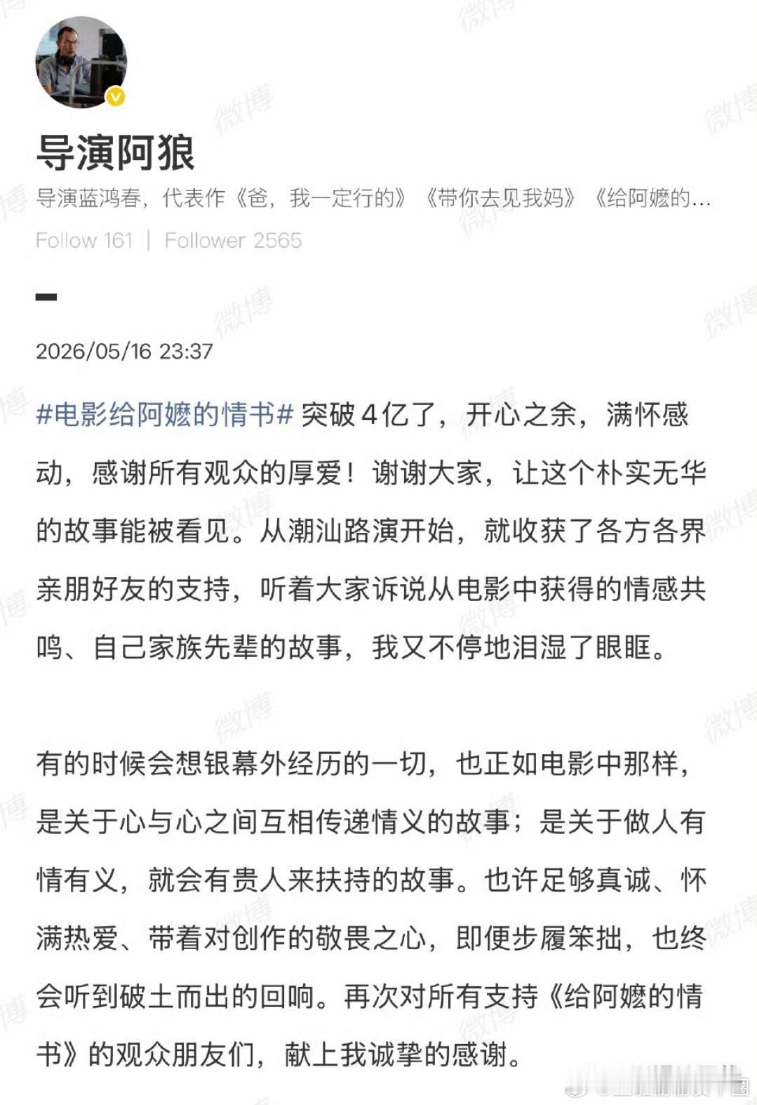 导演蓝鸿春发博回应：“有的时候会想银幕外经历的一切，也正如电影中那样，是关于心与