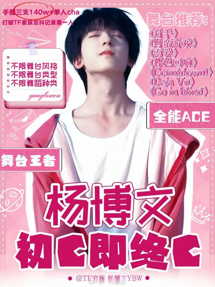 TF四代取消番位制度期待四永一唱跳双佳杨博文c位出道 ​​​