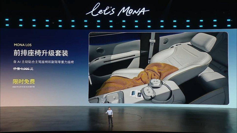 小鹏MONA L05 正式售价：13.98万起！Max版比预售便宜2万，全系送主