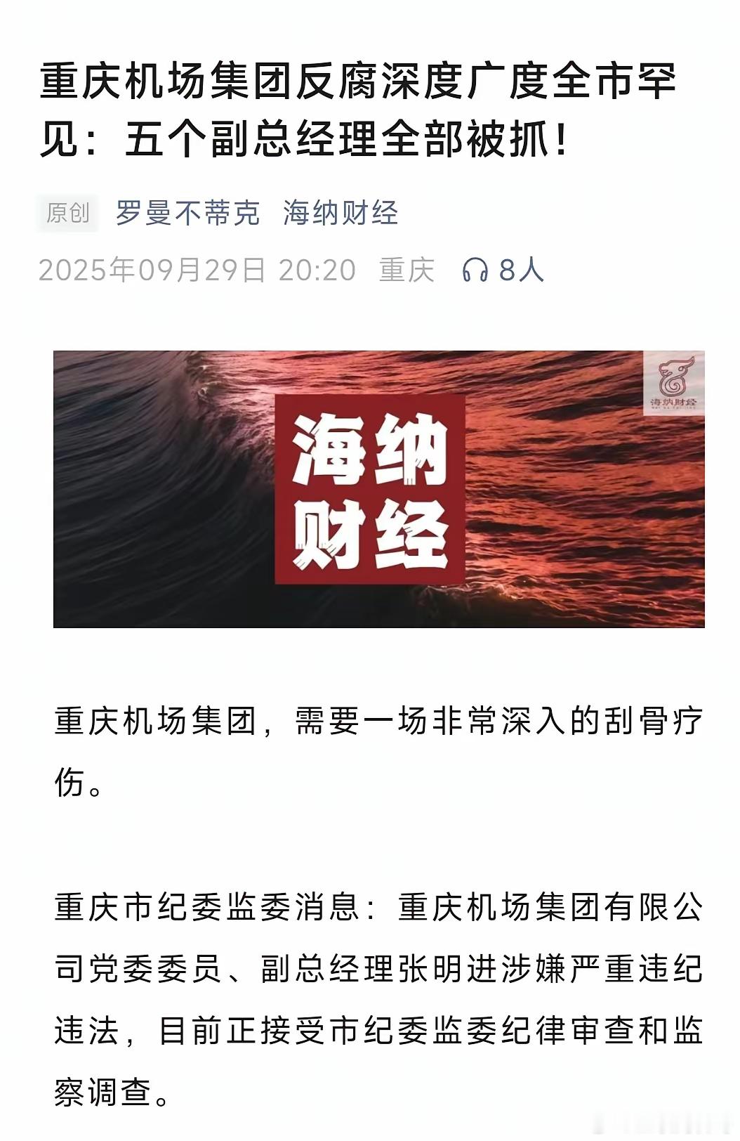 官方通报，五个副总经理全部被抓！ ​​​