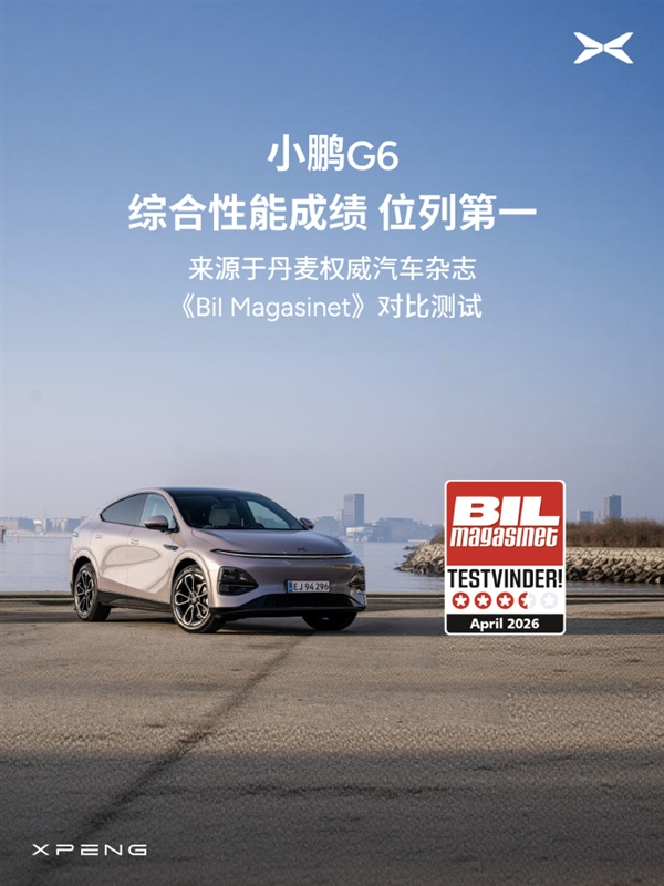 小鹏G6与G9海外连获权威奖项，全球化布局加速：欧洲认可：G9高性能版获葡萄牙S