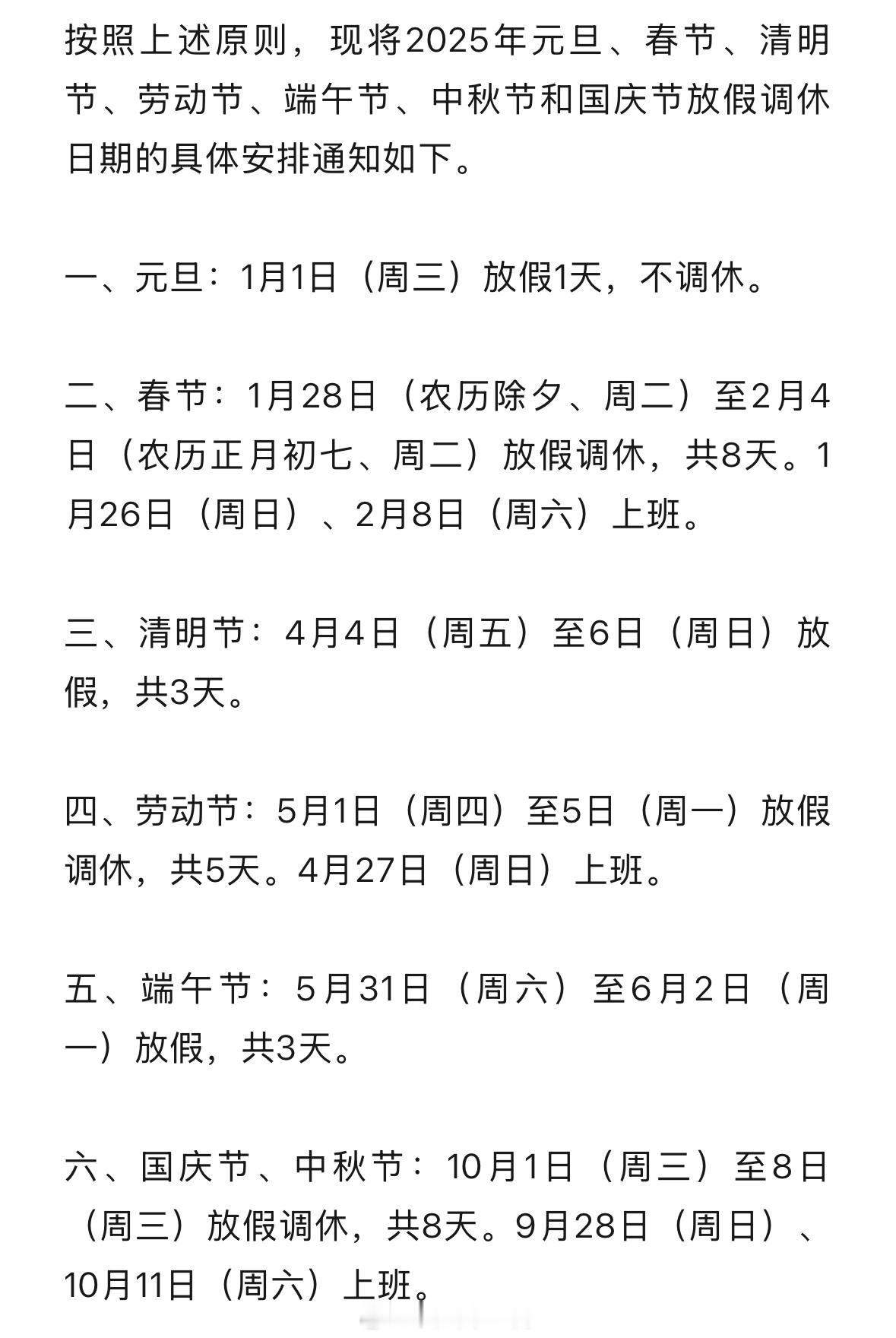 较之前2025年增加了2天法定节假日：1、元旦：1月1日放假1天2、春节：1月2