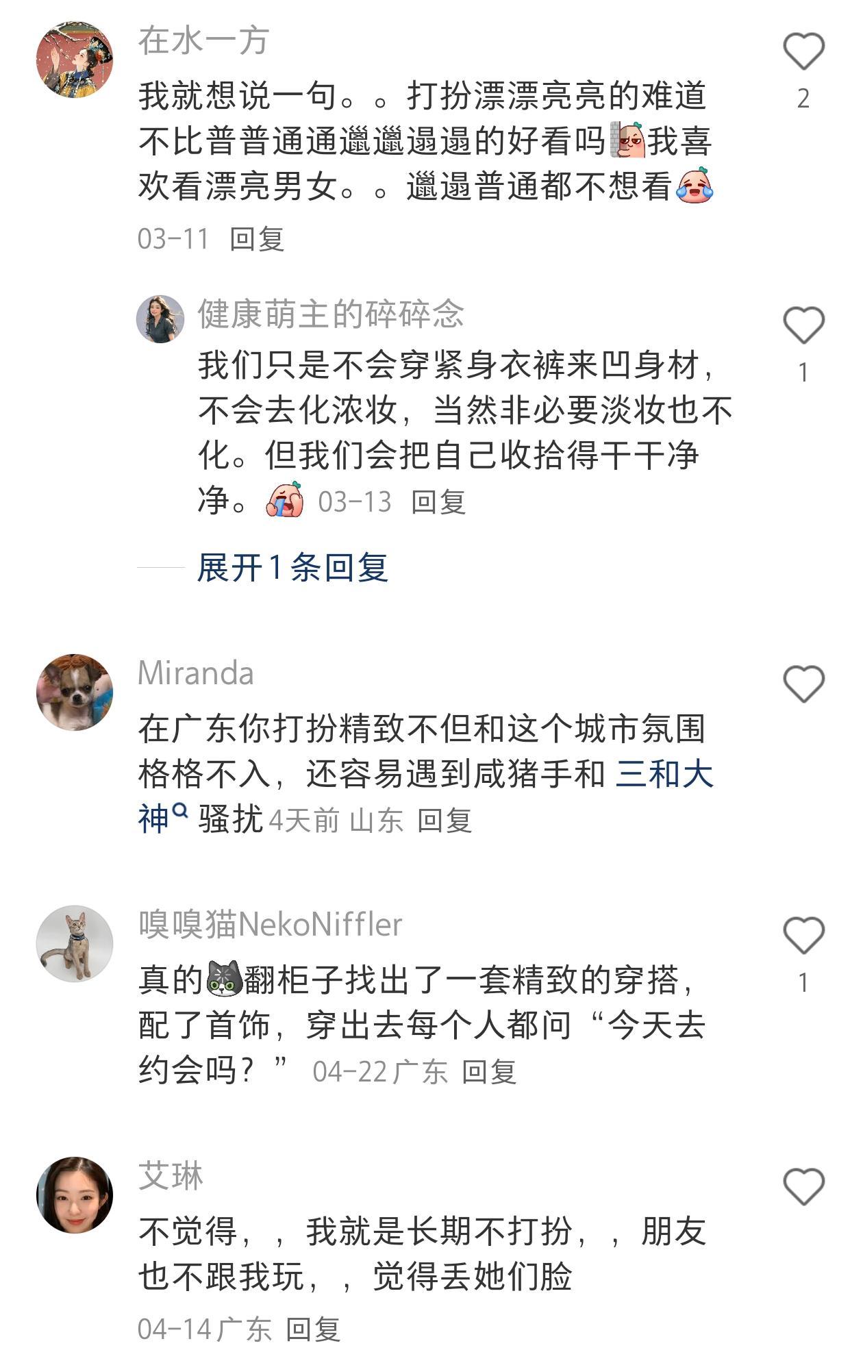 在广东打扮真的有羞耻症 