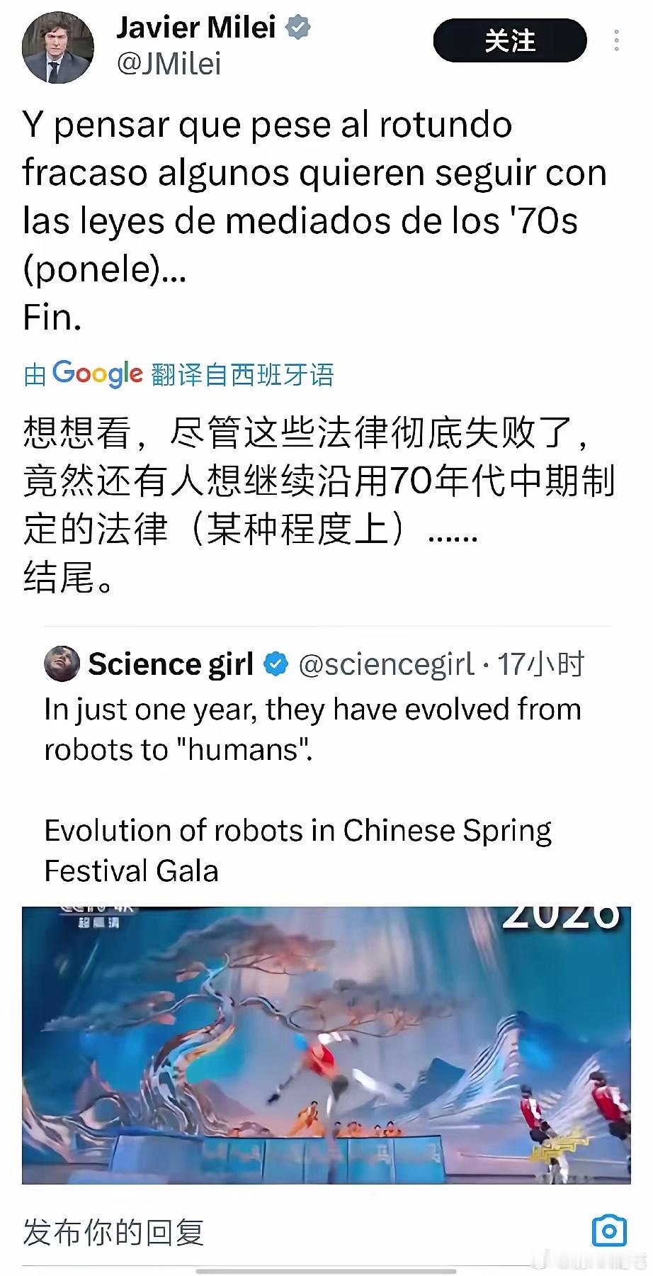 春晚机器人表演在国外影响巨大：阿根廷总统米莱也关注到春晚机器人，他因此批评阿根廷