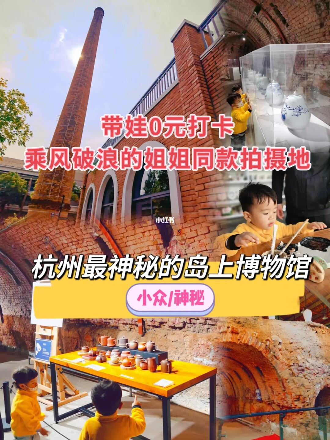 杭州溜娃/带娃打卡杭州最神秘的岛上博物馆