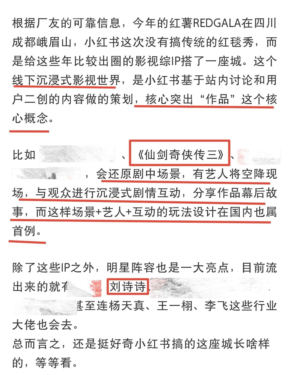 🍠REDGALA首位官宣刘诗诗作为春日大使出席活动。不是传统红毯秀，而是线下沉