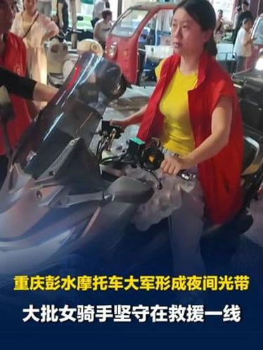 逆行摩托大军又来了！从山火到洪水再到山崩，泥浆里两轮碾出的道，比什么装备都管用。