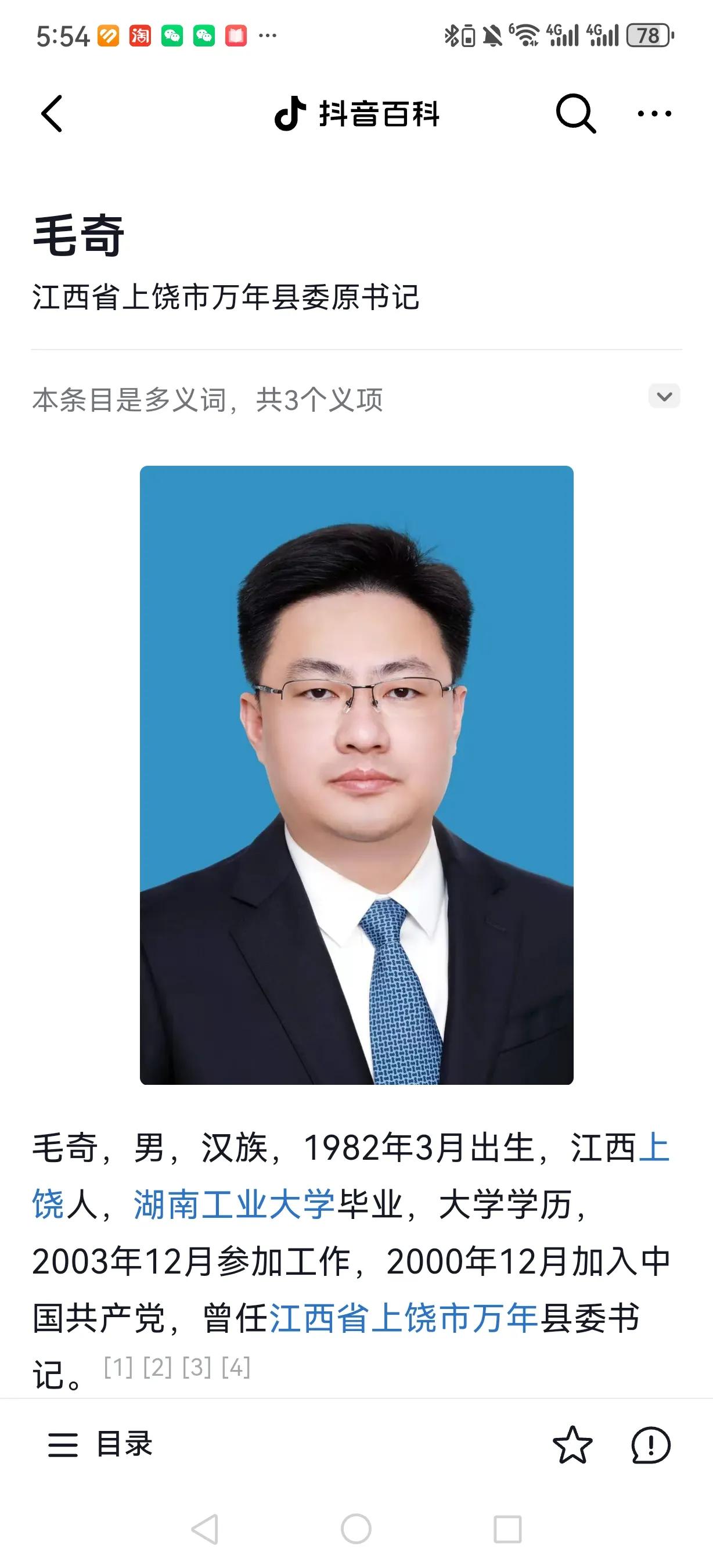 又看了下毛奇的简历，21岁上班，25岁被提拔为副科级干部，32岁成为县委常委、副