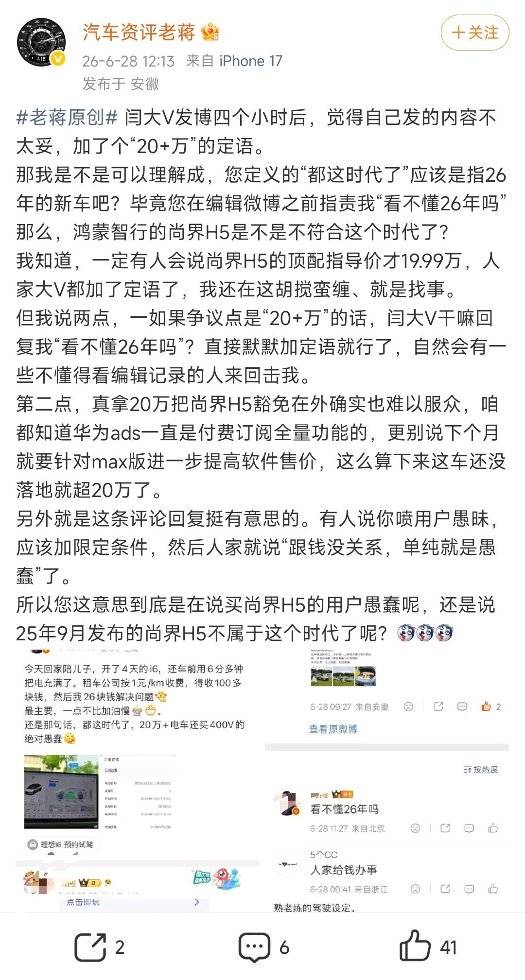 我不评价尚界H5，咱就说说闫大V，我还是那句话，他比陈震还拉100条街，就这水平