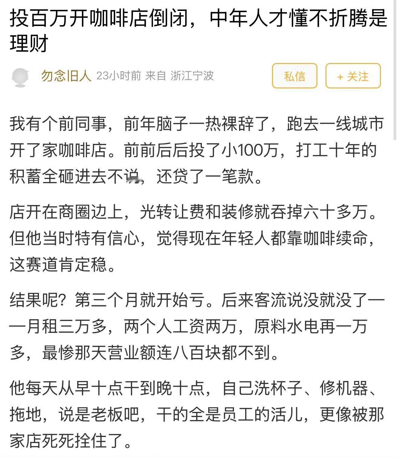 裸辞开店投资近百万只收回20万宁波网友崩溃 投资近百万，只收回20万，宁波网友崩