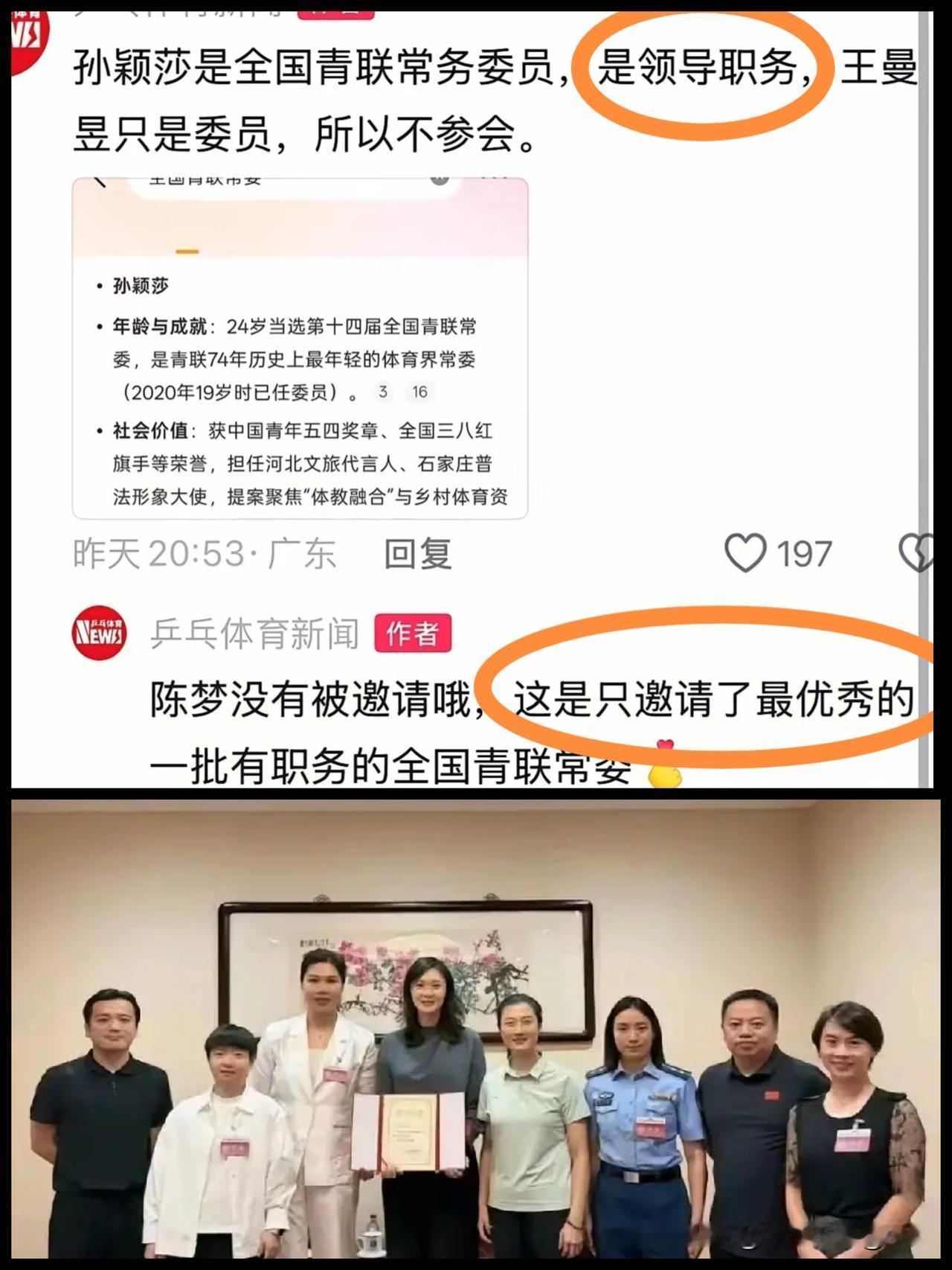 莎莎是全国青联常务委员，这是领导职务哦。并且还是最年轻的决策层成员。这也体现了官